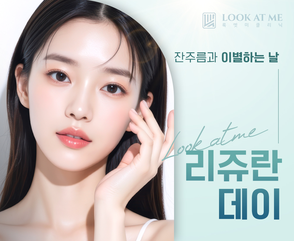 9월 리쥬란 데이