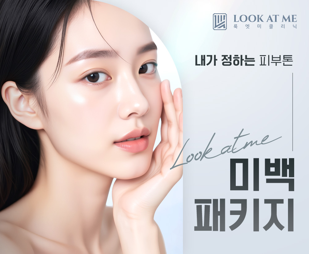 9월 미백 패키지
