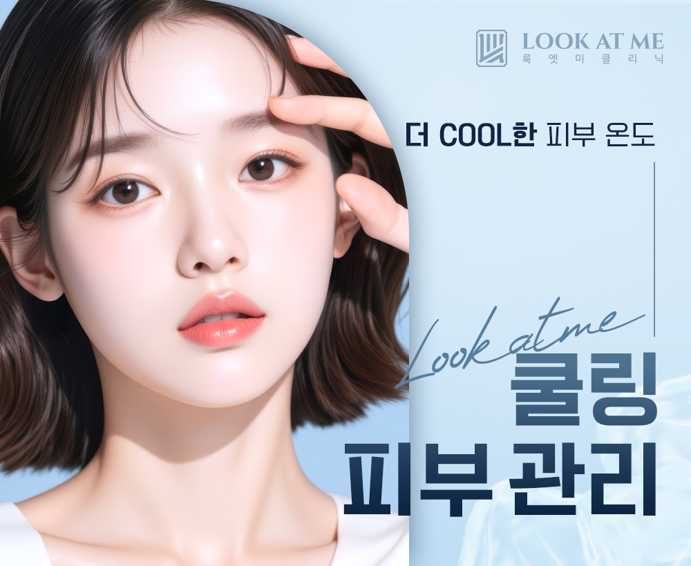 9월 쿨링 피부 관리