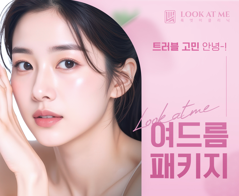 9월 여드름 패키지