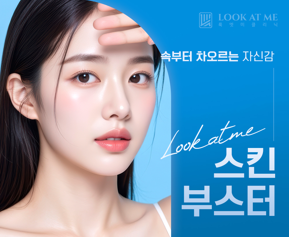 9월 스킨 부스터