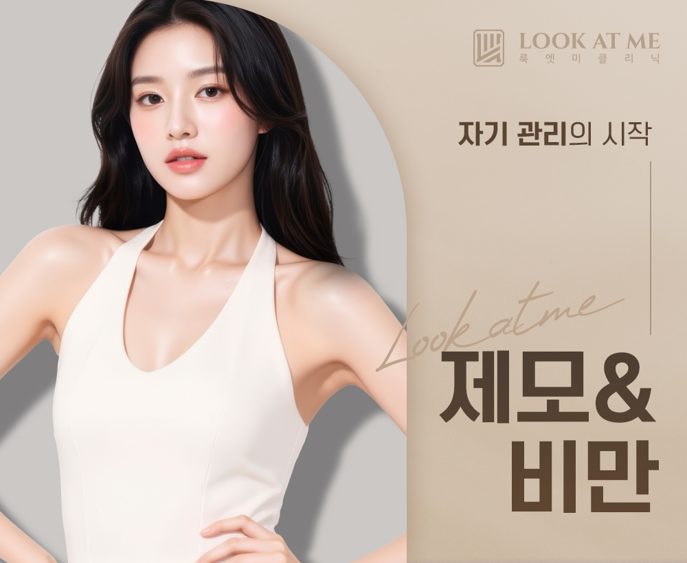 9월 제모 & 비만 패키지