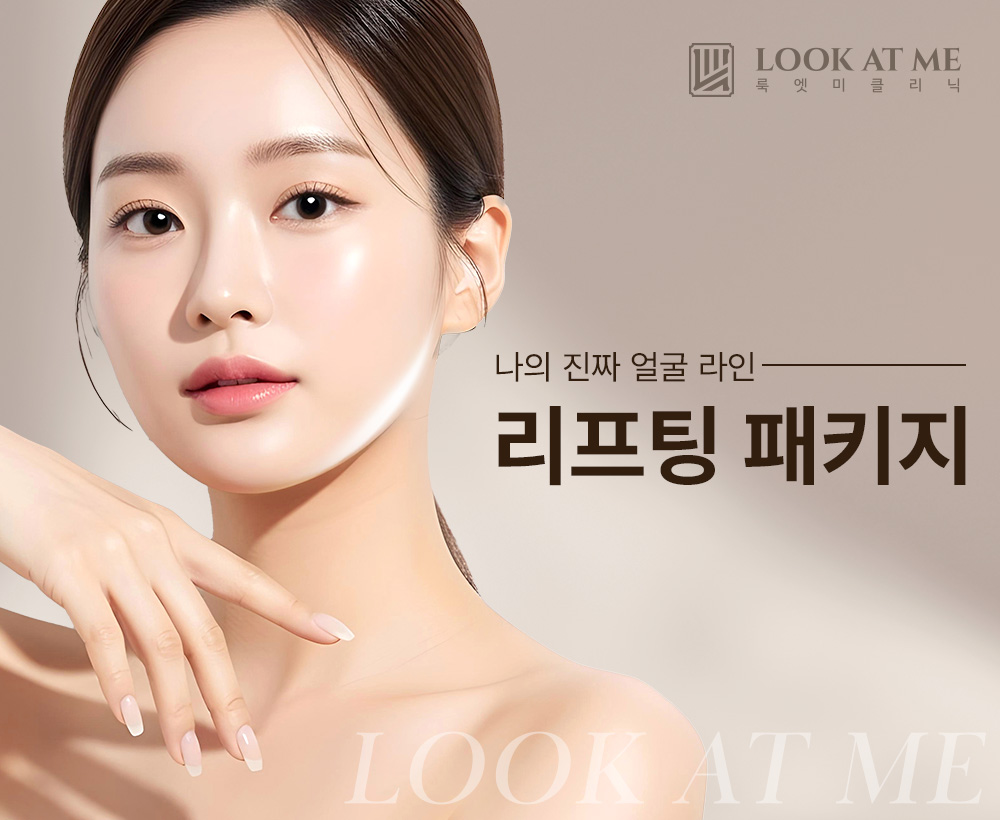 10월 리프팅 패키지