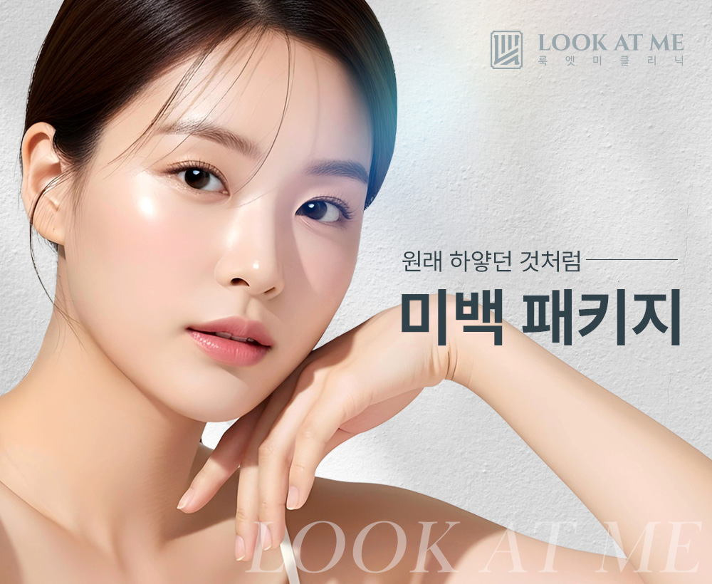 10월 미백 패키지