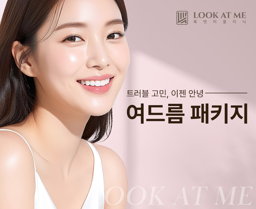 10월 여드름 패키지