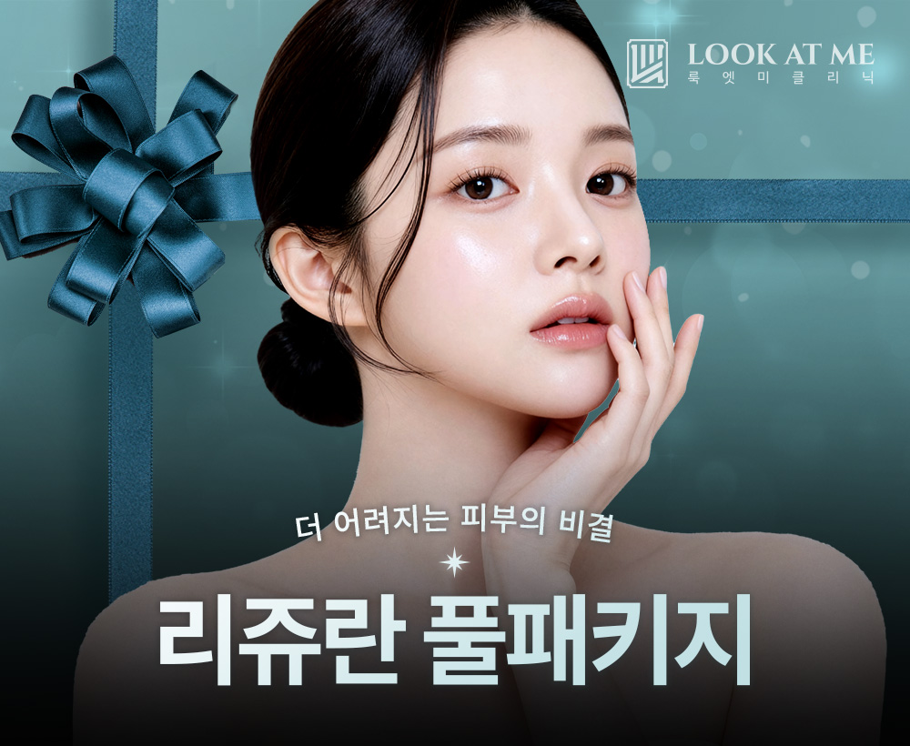 12월 리쥬란 풀 패키지