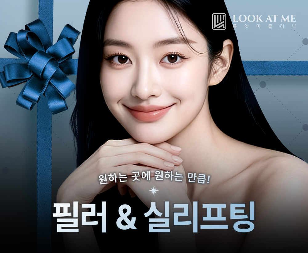 12월 필러 & 실리프팅