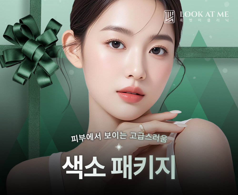 12월 색소 패키지