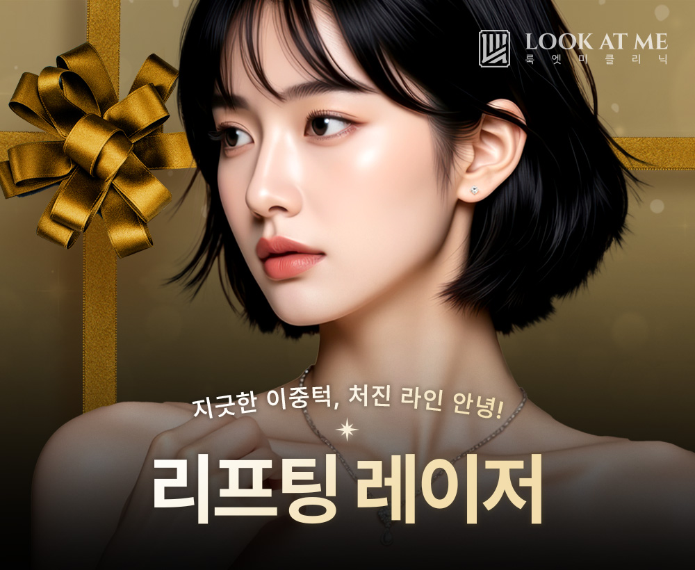 12월 리프팅 레이저