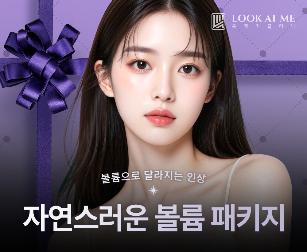 12월 자연스러운 볼륨 패키지