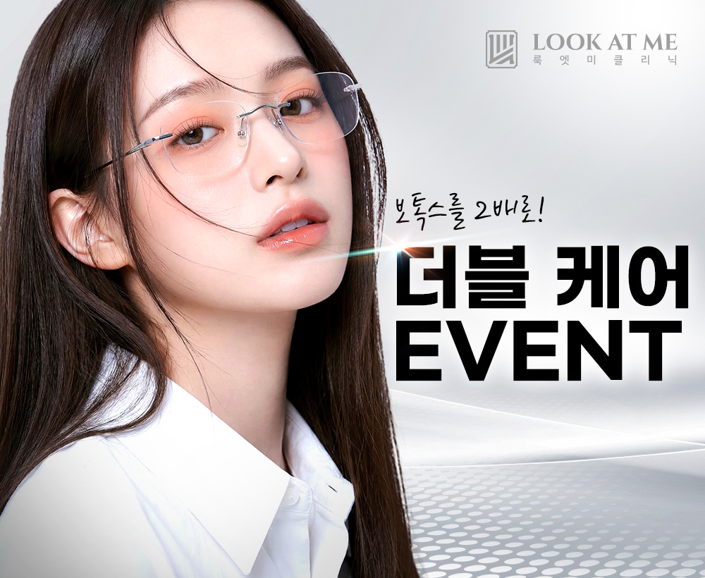 1월 더블 케어 EVENT