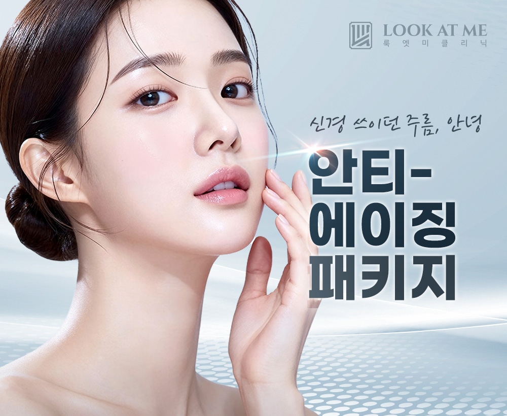 1월 안티에이징 패키지