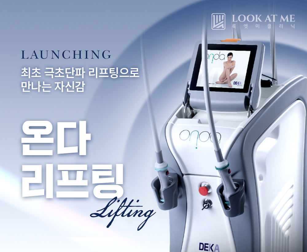 온다 리프팅 런칭 EVENT