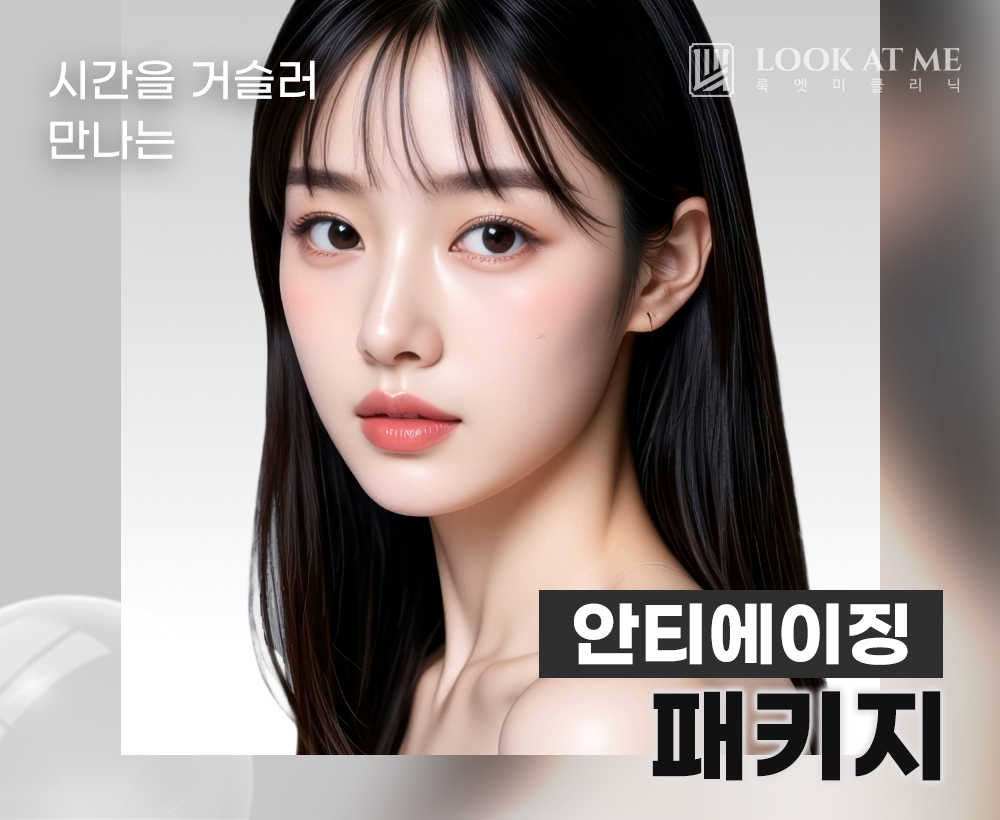 2월 안티에이징 패키지