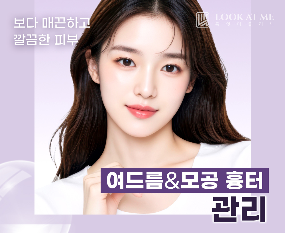 2월 여드름 & 모공 흉터 관리