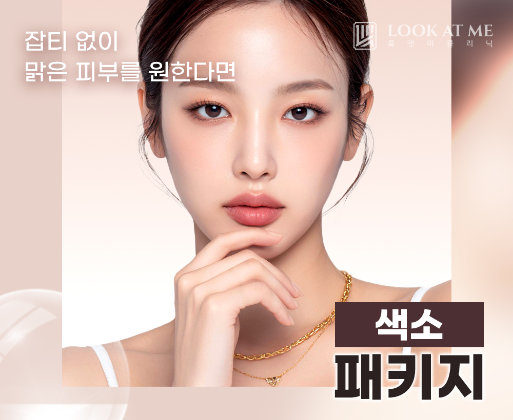 2월 색소 패키지