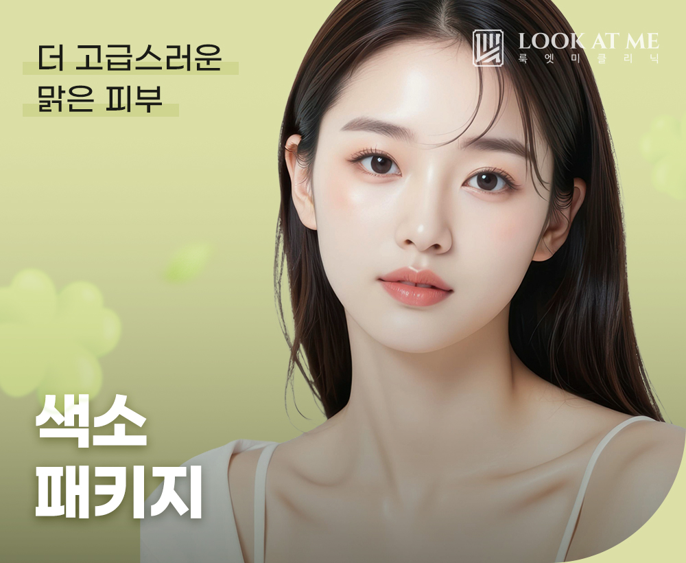 3월 색소 패키지