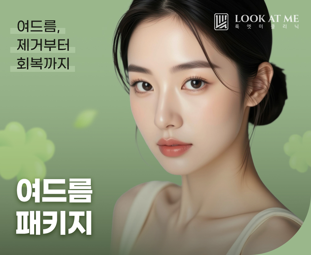 3월 여드름 패키지