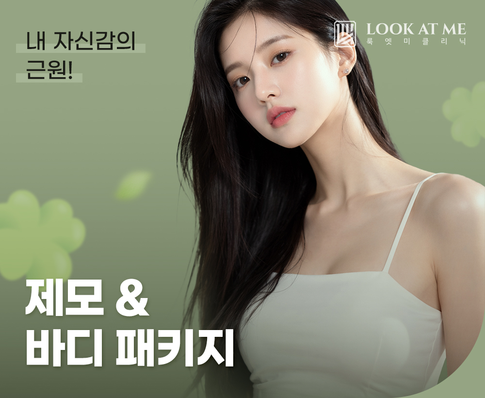3월 제모 & 바디 패키지