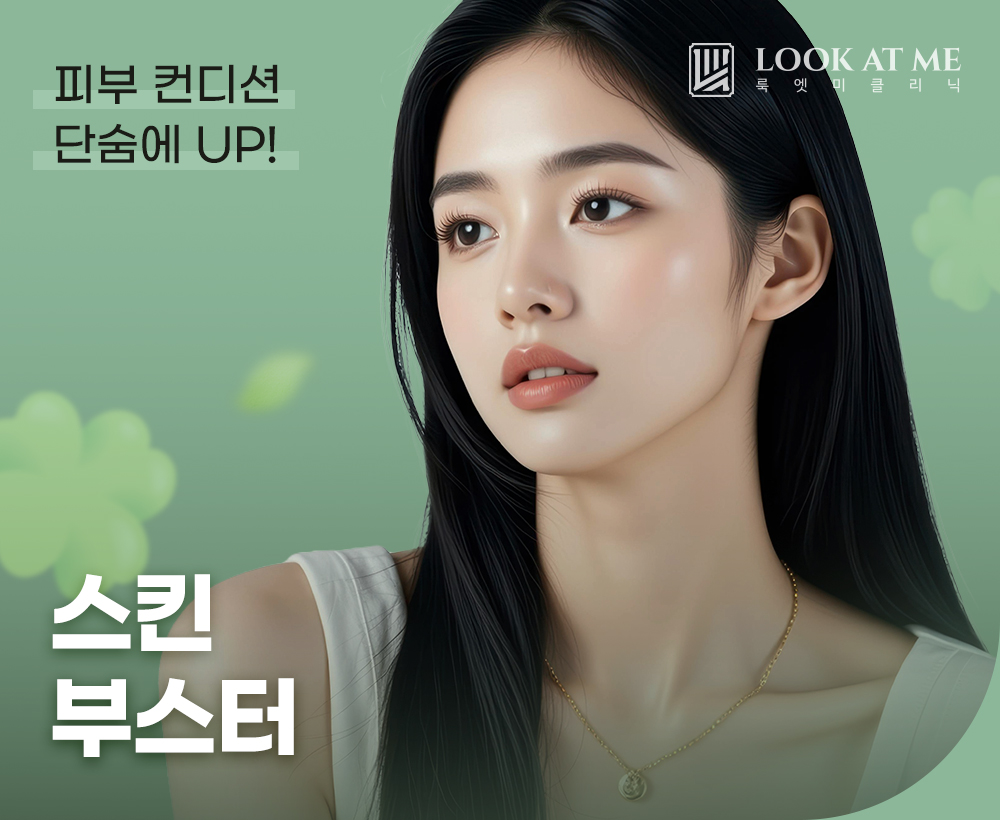 3월 스킨 부스터