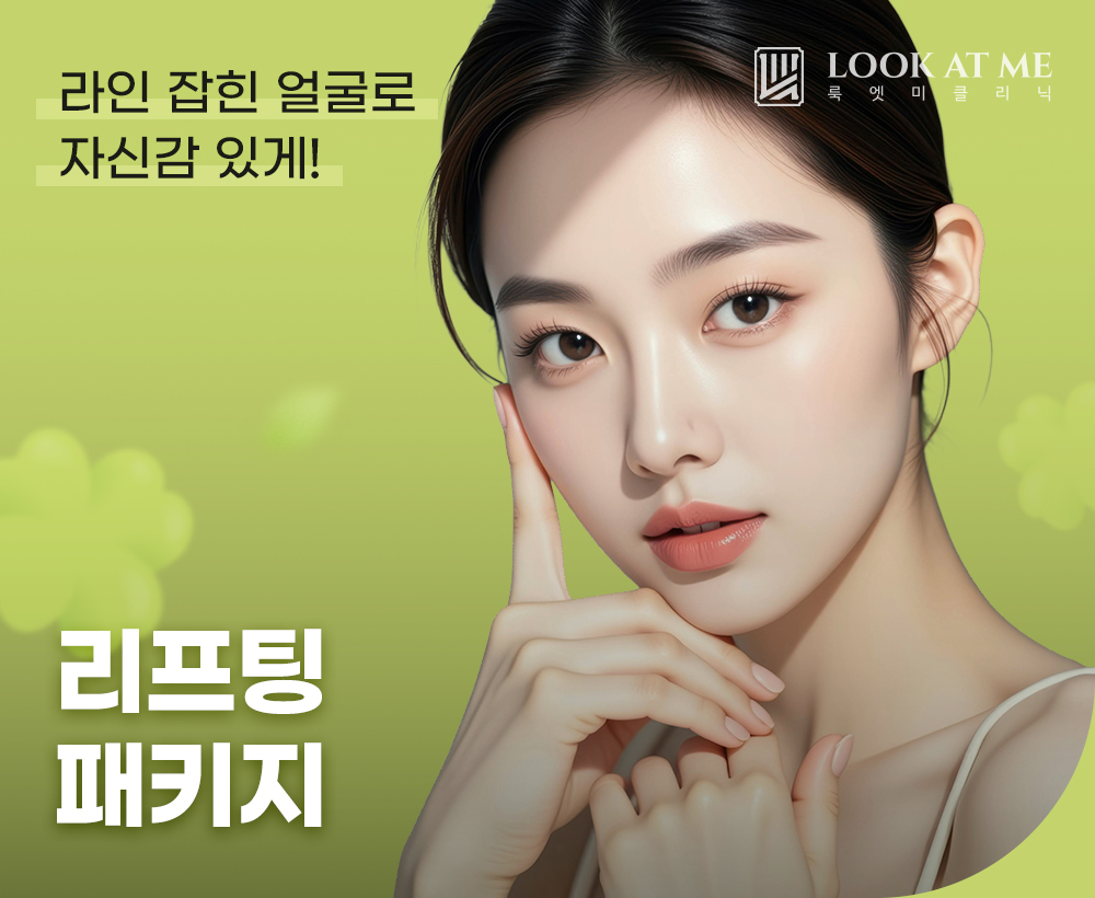 3월 리프팅 패키지