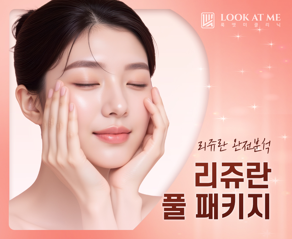 4월 리쥬란 풀 패키지