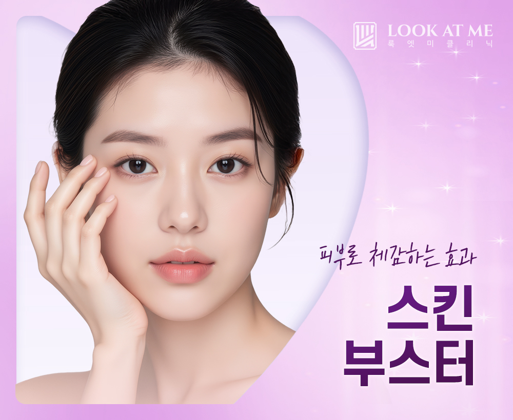 4월 스킨 부스터