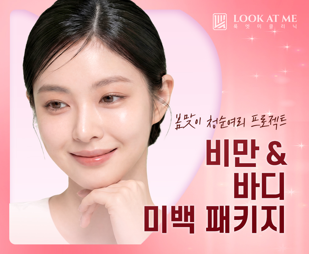 4월 비만&바디미백 패키지