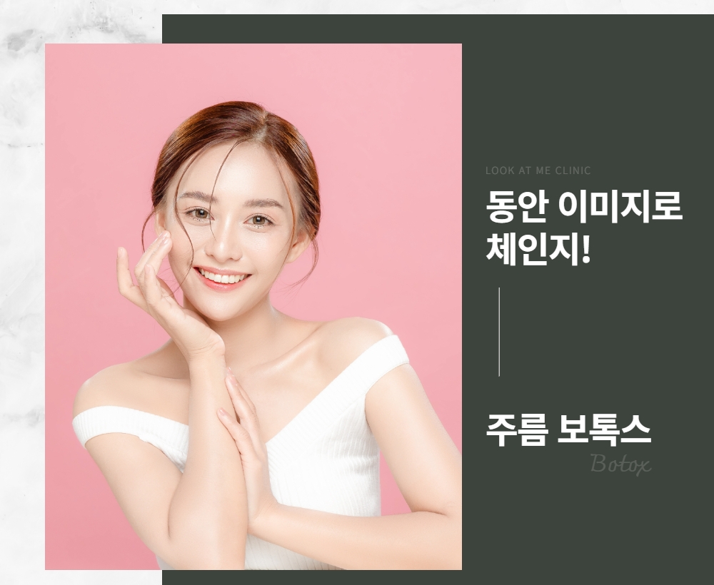[수입] 주름 보톡스