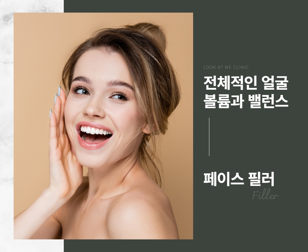 부위별 필러