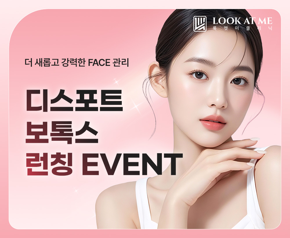 5월 디스포트 보톡스 런칭 EVENT