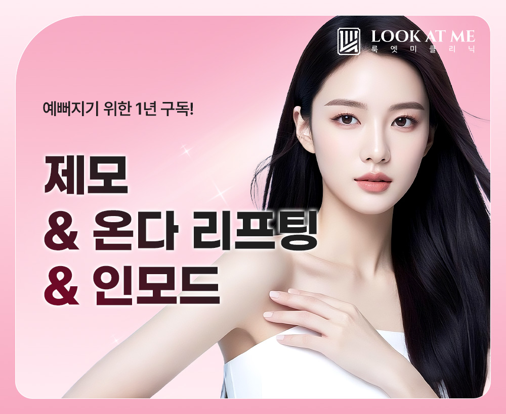 5월 제모 & 온다리프팅 & 인모드