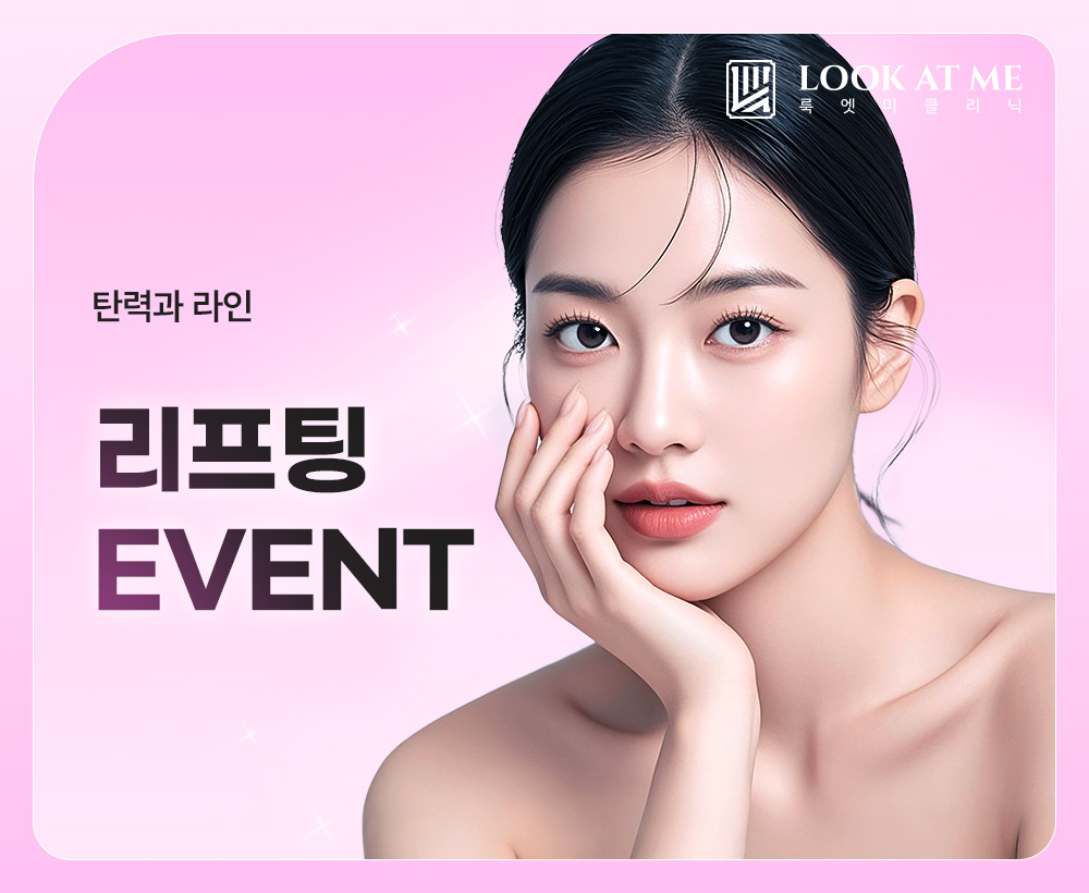 5월 리프팅 EVENT