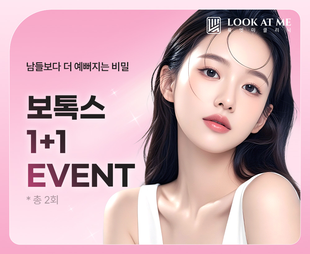 5월 보톡스 1 + 1 (총 2회) EVENT
