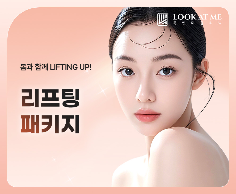 5월 리프팅 패키지