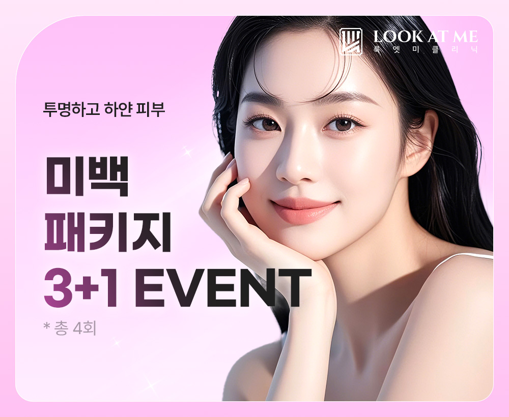 5월 미백 패키지 3+1 (총 4회) EVENT