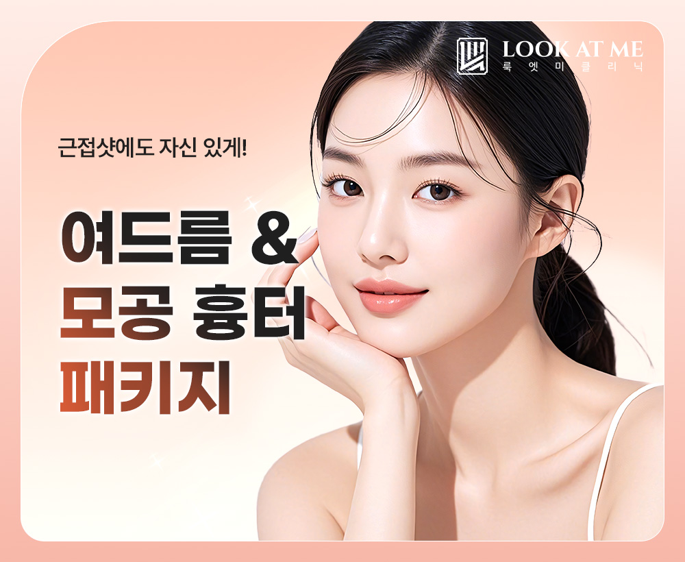 5월 여드름 & 모공 흉터 패키지
