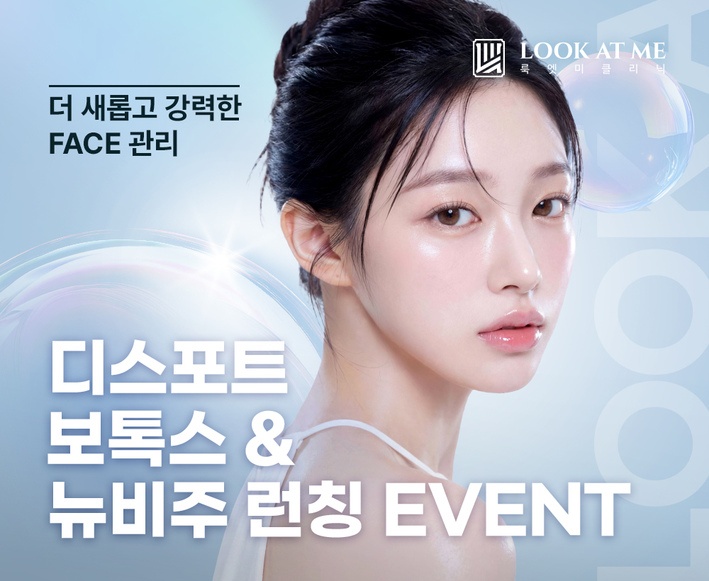 6월 디스포트 보톡스 & 뉴비주 런칭 EVENT