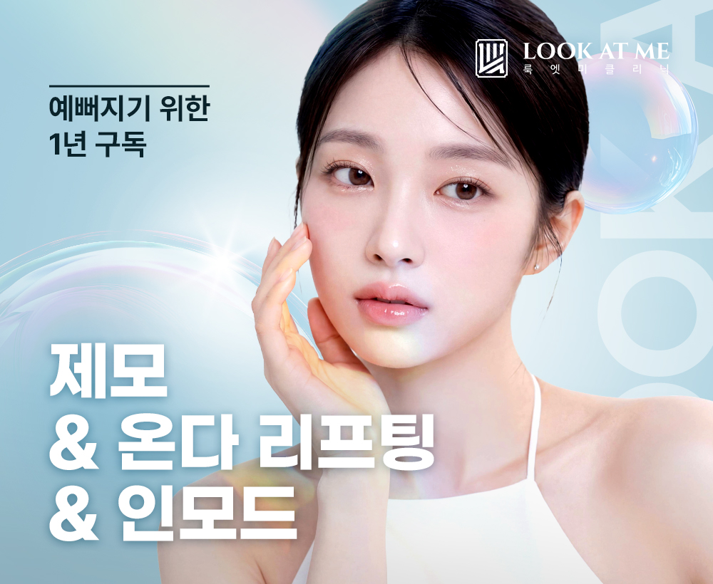 6월 제모 & 온다리프팅 & 인모드
