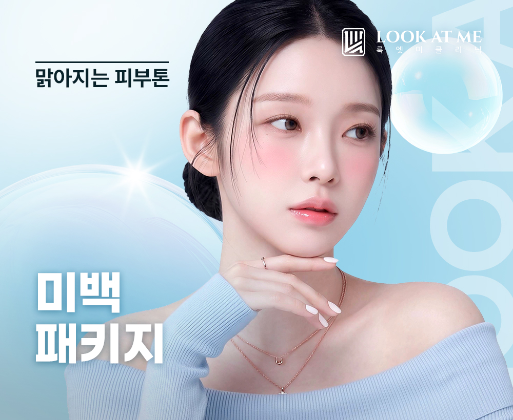 6월 미백 패키지