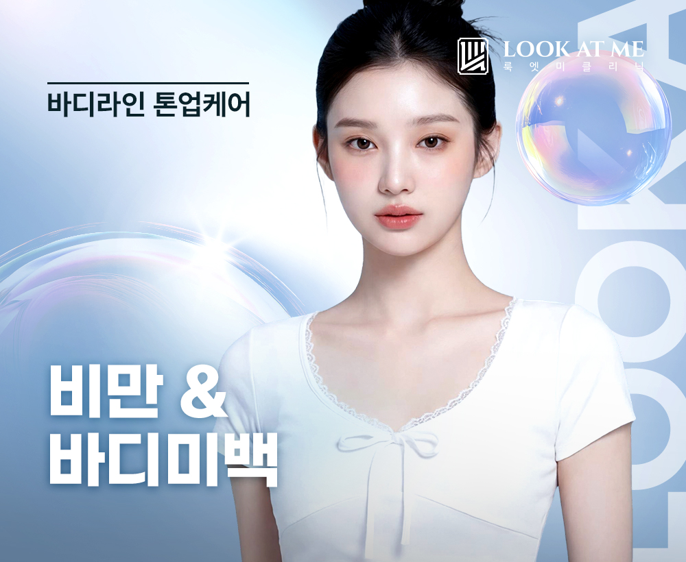 6월 비만 & 바디 미백 패키지