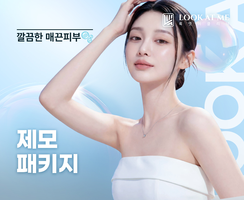6월 제모 패키지