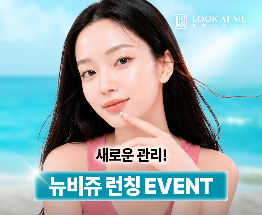 7월 뉴비쥬 런칭 EVENT
