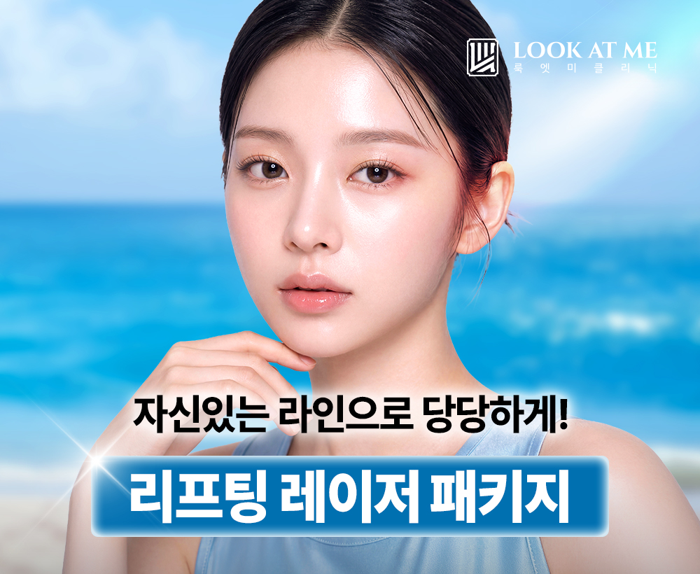 7월 리프팅 레이저 패키지