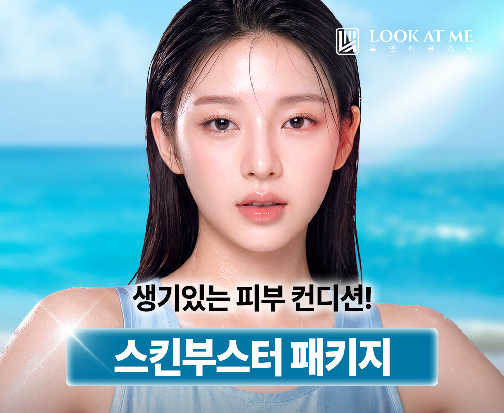 7월 스킨부스터 패키지