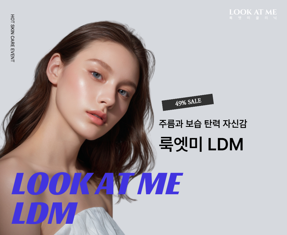 룩엣미 LDM EVENT