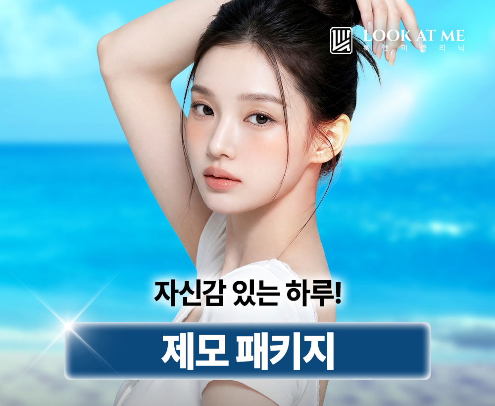 7월 제모 패키지