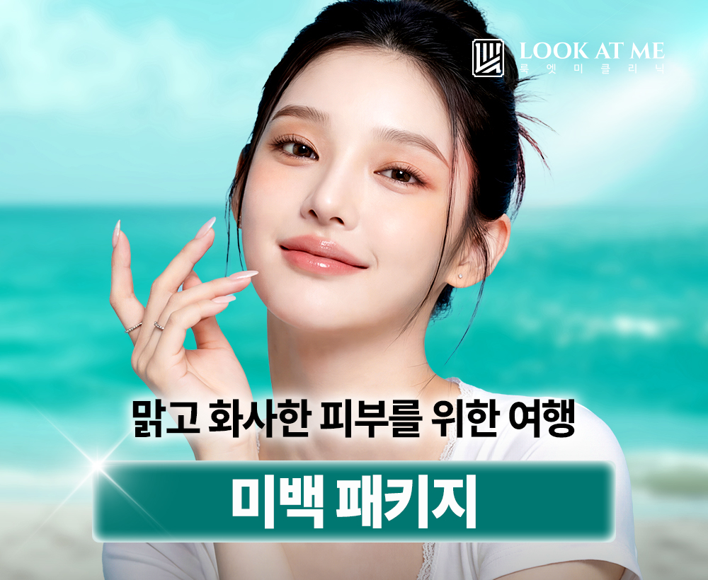 7월 미백 패키지(ver.2)