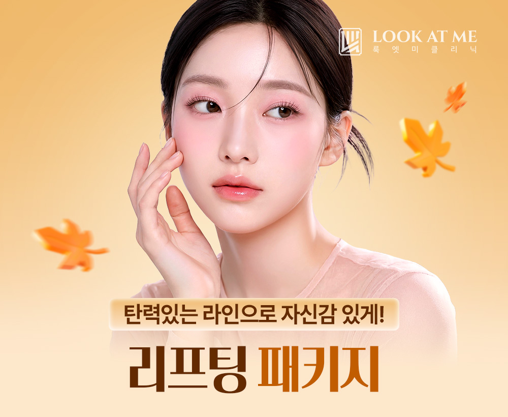 9월 리프팅  패키지