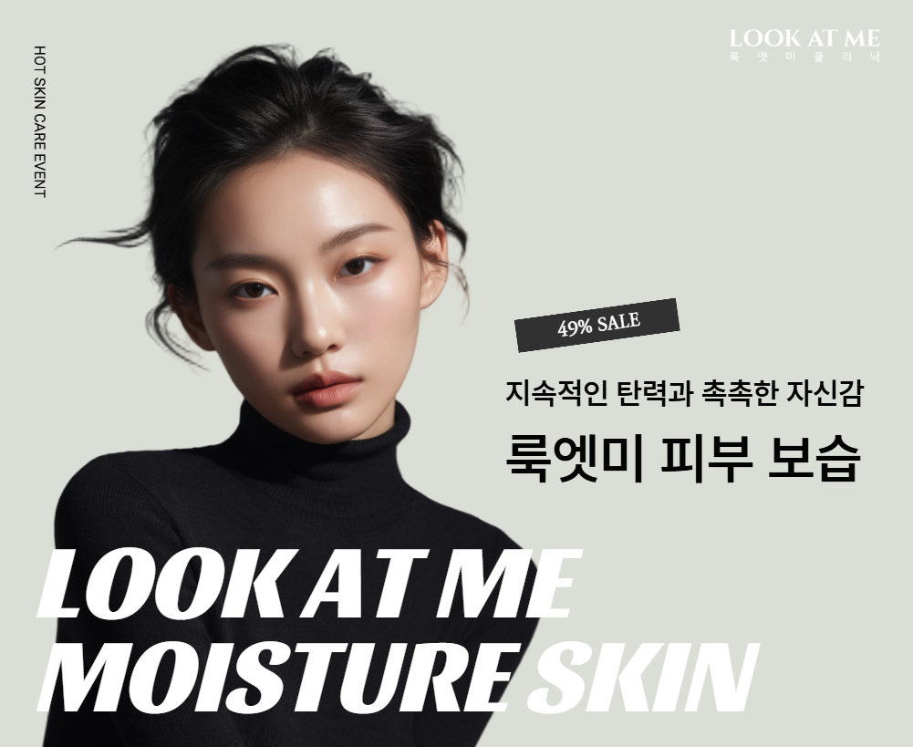 룩엣미 피부 보습 EVENT